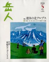 岳人 2018年5月号 表紙