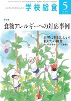 学校給食 2018年5月号 (発売日2018年04月15日) 表紙