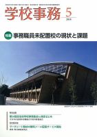 学校事務 5月号 表紙