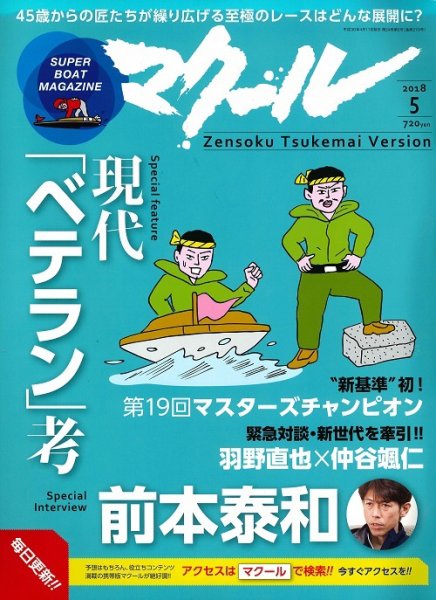 マクール 2018年5月号 (発売日2018年04月11日) 表紙