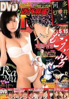 近代麻雀 2018年5/15号 表紙