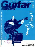 Guitar Magazine（ギターマガジン）のバックナンバー (6ページ目 15件表示) | 雑誌/定期購読の予約はFujisan