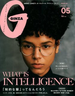 GINZA（ギンザ） 2018年5月号 (発売日2018年04月12日) 表紙