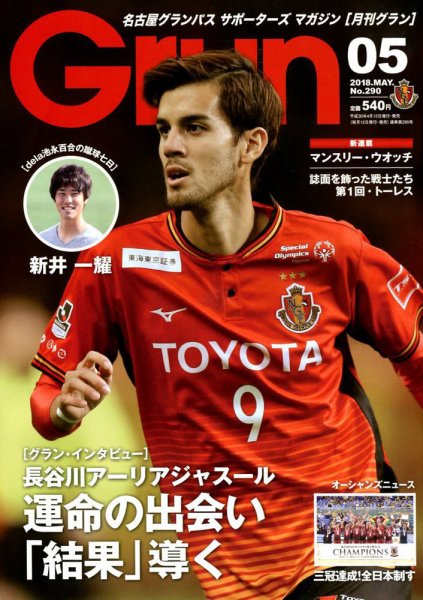 月刊 Grun（グラン） 2018年5月号 (発売日2018年04月12日) 表紙
