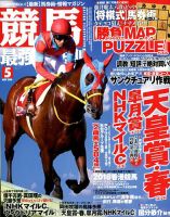 競馬最強の法則 2018年5月号 (発売日2018年04月13日) 表紙