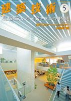 建築技術 820 2018/05 表紙