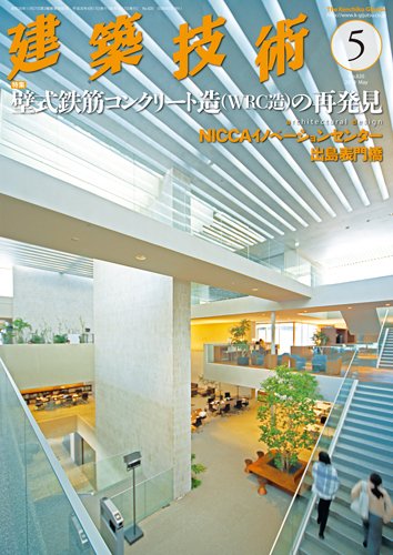 建築技術 820 2018/05 (発売日2018年04月17日) 表紙