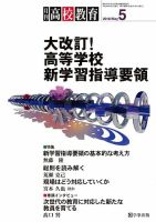 月刊高校教育 5月号 表紙