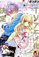 月刊 少年ガンガン 2018年5月号 表紙