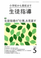月刊生徒指導 5月号 表紙
