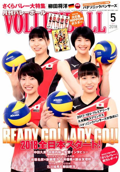 月刊バレーボール 2018年5月号 (発売日2018年04月13日) 表紙