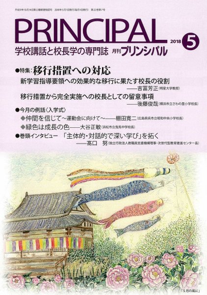 月刊プリンシパル 5月号 (発売日2018年04月13日) 表紙