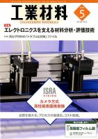 工業材料 2018年5月号 (発売日2018年04月13日) 表紙