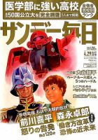 サンデー毎日 2018年4/29号 表紙
