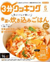 ３分クッキング 2018年5月号 表紙