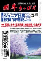 財界さっぽろ 2018年5月号 表紙
