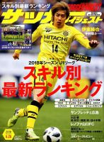 サッカーダイジェスト 表紙