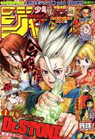週刊少年ジャンプ 2018年4/30号 表紙