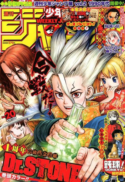 週刊少年ジャンプ 2018年4/30号 (発売日2018年04月16日) 表紙