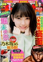 週刊少年チャンピオン 2018年4/26号 表紙