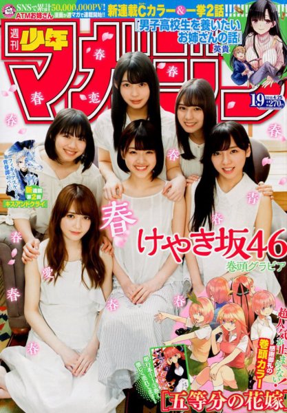 週刊少年マガジン 2018年4/25号 (発売日2018年04月11日) 表紙