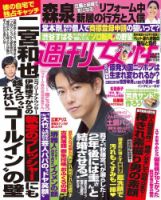 週刊女性 2018年5/1号 (発売日2018年04月17日) 表紙