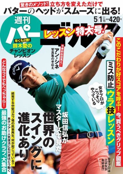 週刊 パーゴルフ 5/1号 (発売日2018年04月17日) 表紙