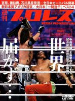 週刊プロレス 2018年4/25号 表紙