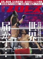週刊プロレス 2018年4/25号 (発売日2018年04月11日) 表紙