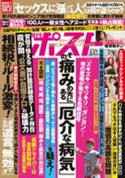 週刊ポスト 2018年4/27号 表紙