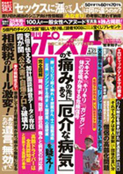 週刊ポスト 2018年4/27号 (発売日2018年04月16日) 表紙