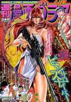 週刊漫画ゴラク 2018年4/27号 表紙