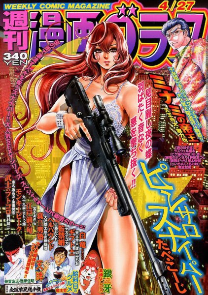 週刊漫画ゴラク 2018年4/27号 (発売日2018年04月13日) 表紙