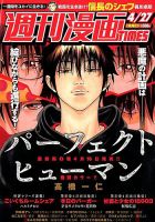週刊 漫画TIMES (タイムス) 2018年4/27号 表紙