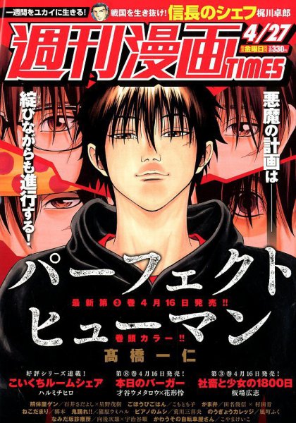 週刊 漫画TIMES (タイムス) 2018年4/27号 (発売日2018年04月13日) 表紙