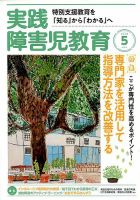 実践みんなの特別支援教育 2018年5月号 表紙