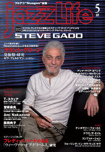 Jazzlife ジャズライフ 18年5月号 発売日18年04月13日 雑誌 定期購読の予約はfujisan