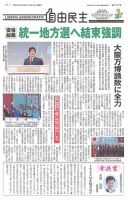 自由民主 第2787号 表紙