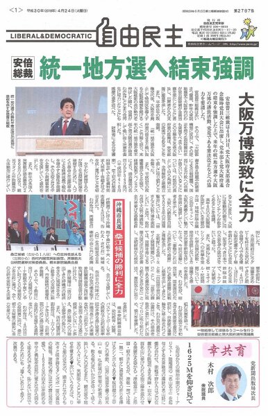 自由民主 第2787号 (発売日2018年04月17日) 表紙