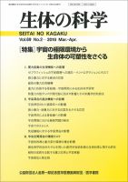 生体の科学 Vol.69 No.2 (発売日2018年04月15日) 表紙