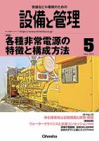 設備と管理 5月号 表紙