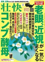 壮快 2018年6月号 表紙