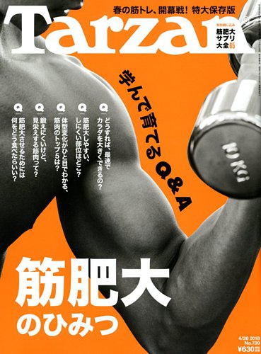 Tarzan（ターザン） No.739 (発売日2018年04月05日) | 雑誌/定期購読の