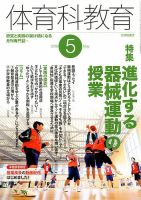 体育科教育のバックナンバー (5ページ目 15件表示) | 雑誌/定期購読の 