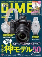 DIME（ダイム） 2018年6月号 (発売日2018年04月16日) 表紙