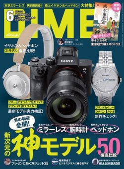 DIME（ダイム） 2018年6月号 (発売日2018年04月16日) 表紙