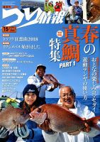 つり情報 2018年4/15号 表紙
