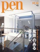 Ｐｅｎ（ペン） 10/15号 表紙
