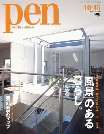 Ｐｅｎ（ペン） 10/15号 (発売日2007年10月01日) 表紙