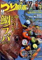 つり情報 2018年5/1号 表紙